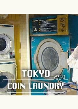 东京自助洗衣店封面图